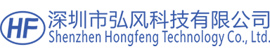 深圳市弘风科技有限公司