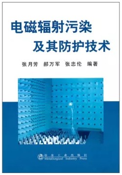 电磁辐射污染及其防护技术